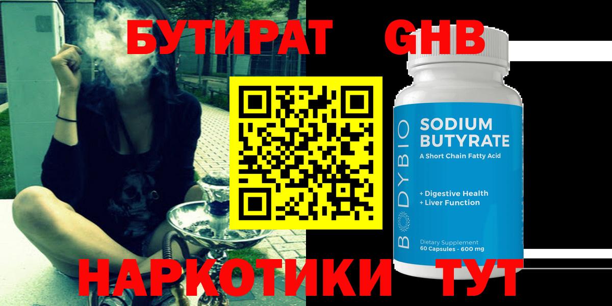 Тихорецк  Бутират 1.4BDO  Вход с VPN 