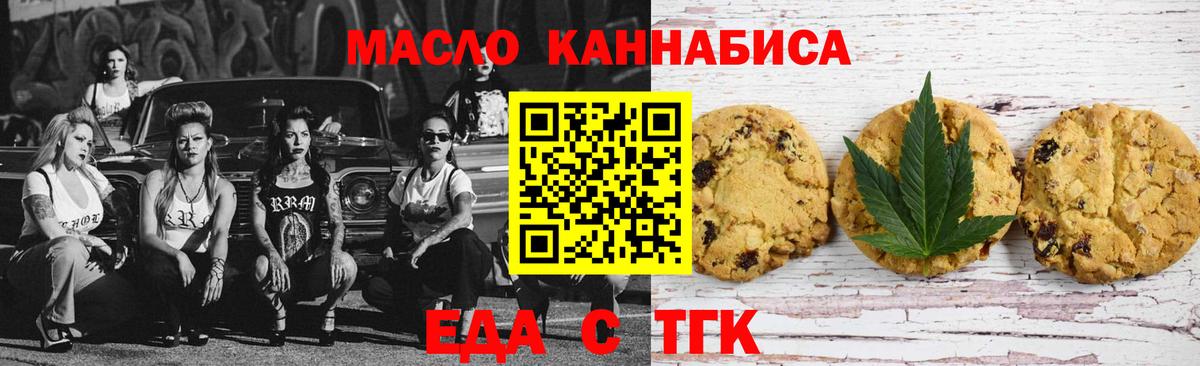 Печенье с ТГК конопля Тихорецк