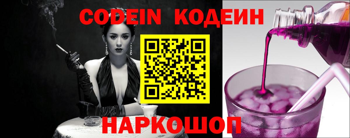 Кодеин напиток Lean (лин) Тихорецк