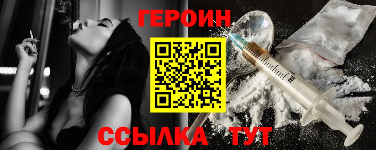 ГЕРОИН хмурый Тихорецк