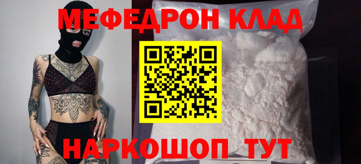 Меф мяу мяу мука Тихорецк